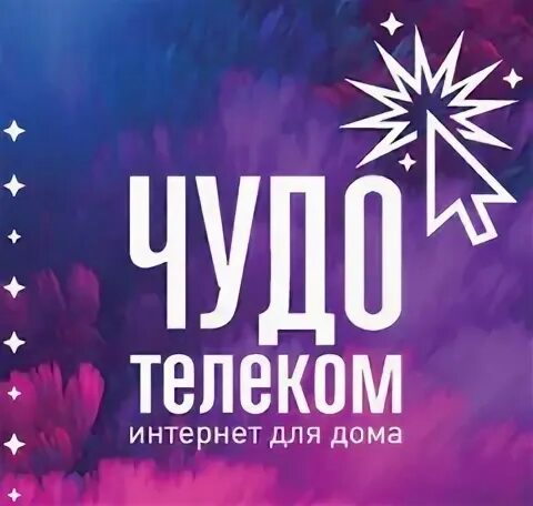 Чудо телеком