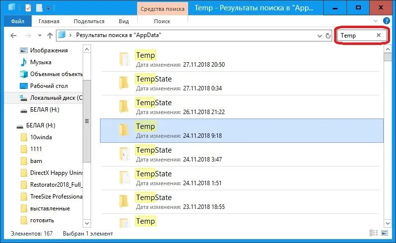 Файлы папки темп