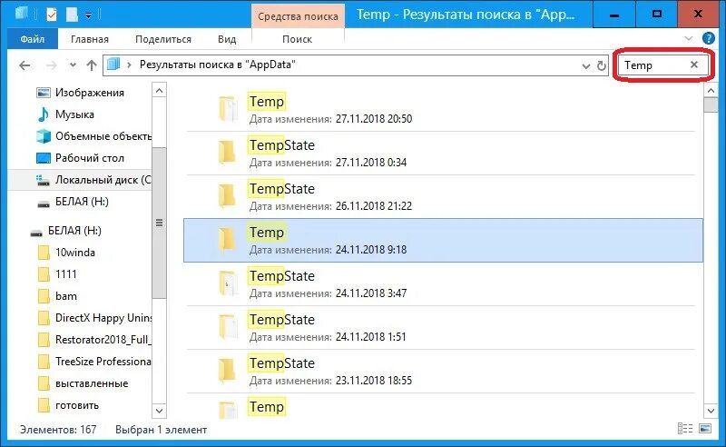 APPDATA. Папка \application data. Папка APPDATA В Windows 10. Папка Temp в Windows 10.