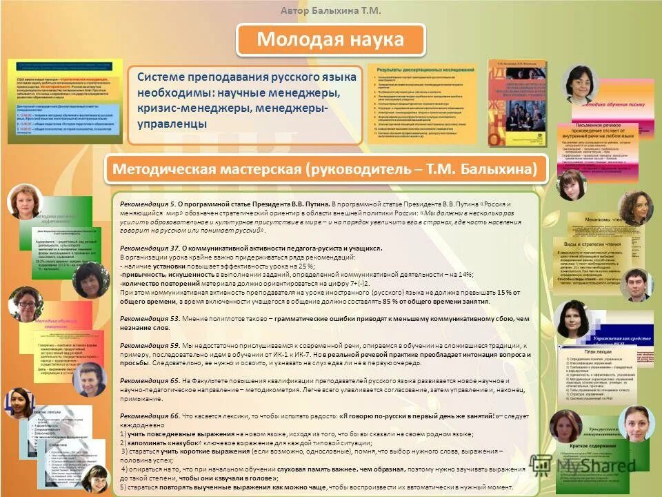 м. грамматика русского языка для студентов. балыхина татьяна михайловна. т м балыхина русский язык. т м балыхина русский язык.