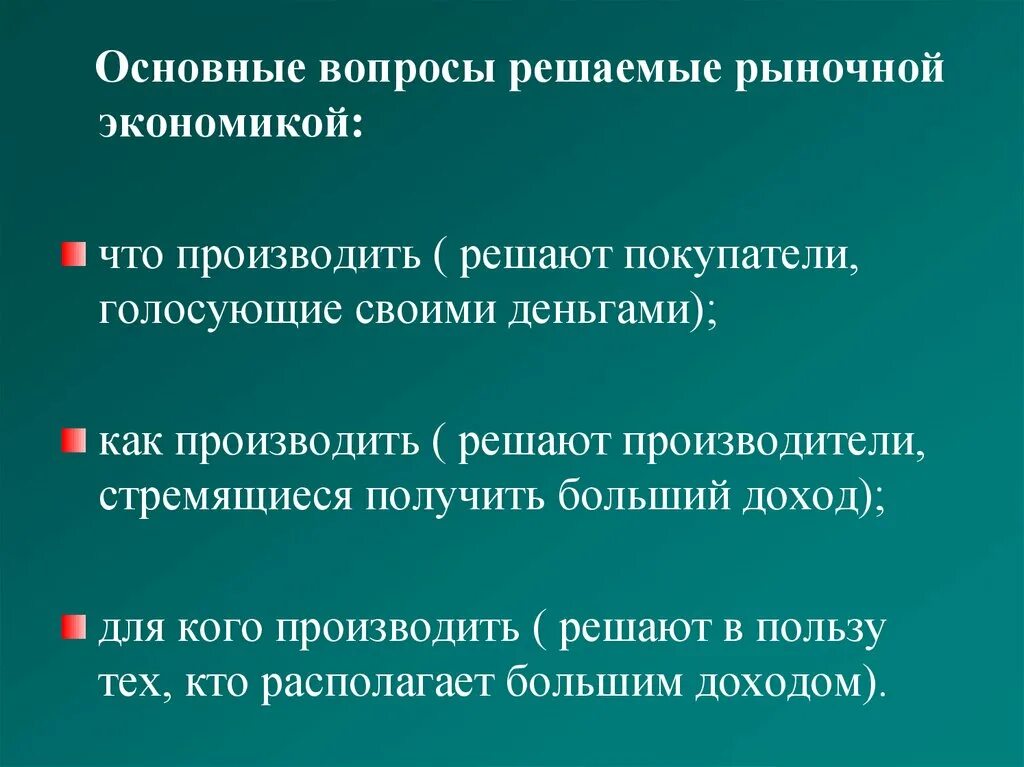 Ключевые вопросы в экономике. Как производители в условиях рынка решают главные вопросы экономики. Решение главных вопросов экономики. Главные вопросы рыночной экономики. Решение вопросов рыночной экономики.