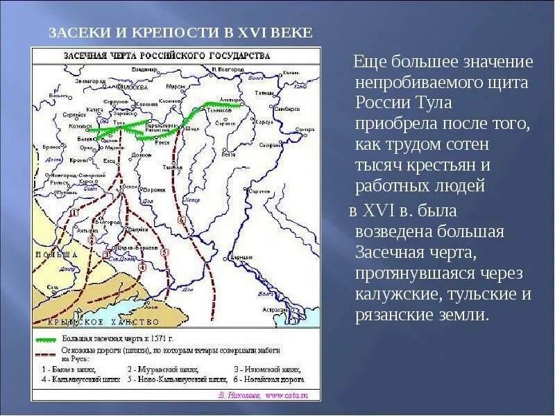 Укрепление южных рубежей россии. Засечная черта 16 века города. Засечные черты 16 века. Засечные черты России. Засечная черта карта.