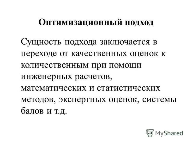 Гипотетический разговор это. Гипотетическое решение. Суть образования. Суть какого подхода заключается в том. Армейский подход.