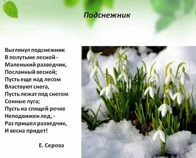 Весна Картинки Со Словами.