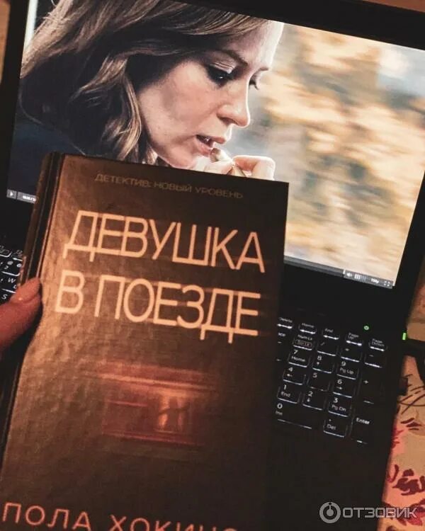 Девушка детектив книги. Пола Хокинс "девушка в поезде". Девушка в поезде пола Хокинс книга. Девушка в поезде обложка книги. Обложка пола Хокинс девушка в поезде.