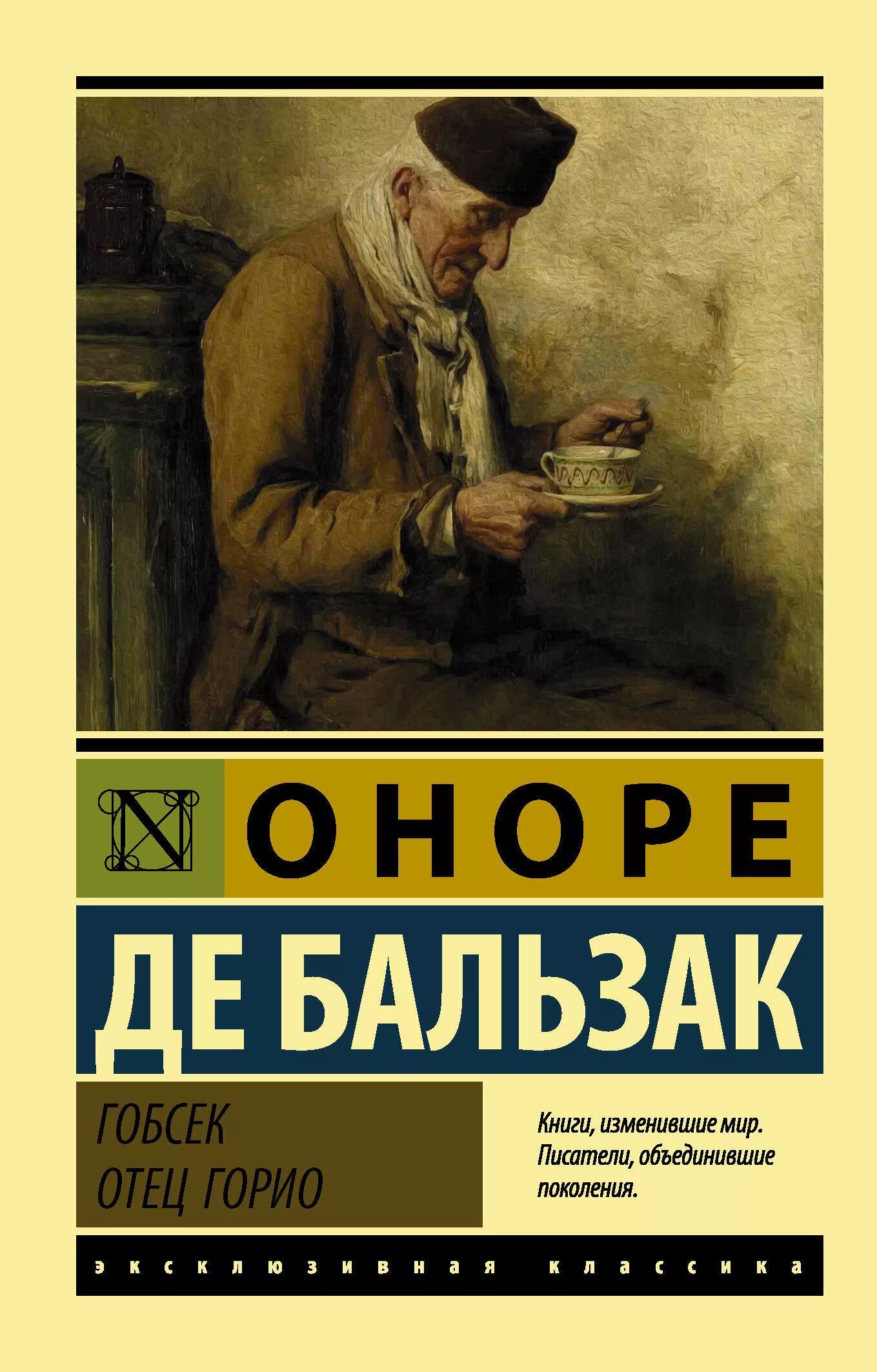 Дервиль гобсек. Дервиль гобсек. Дервиль гобсек. Повесть гобсек. Гобсек оноре де бальзак иллюстрации.