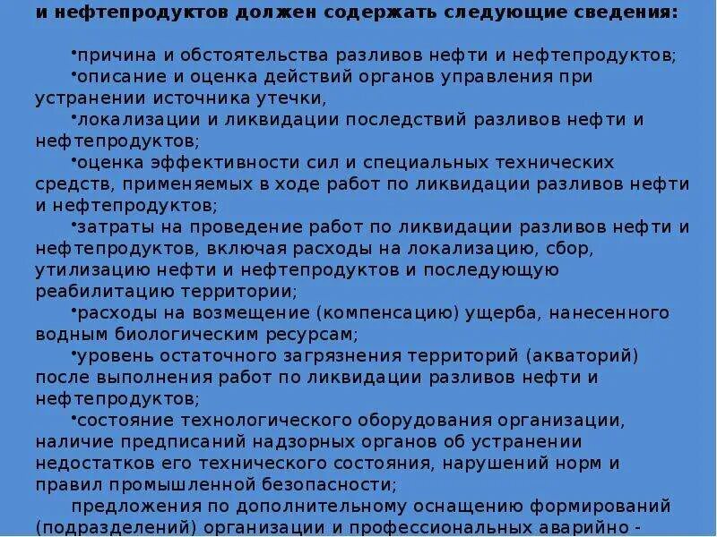 Методика исчисления вреда водным. Ущерба, причиненного водным биологическим ресурсам. Расчет ущерба водным биологическим ресурсам. Нанесение ущерба биологическим ресурсам это. Расчет ущерба водным биологическим ресурсам пример.