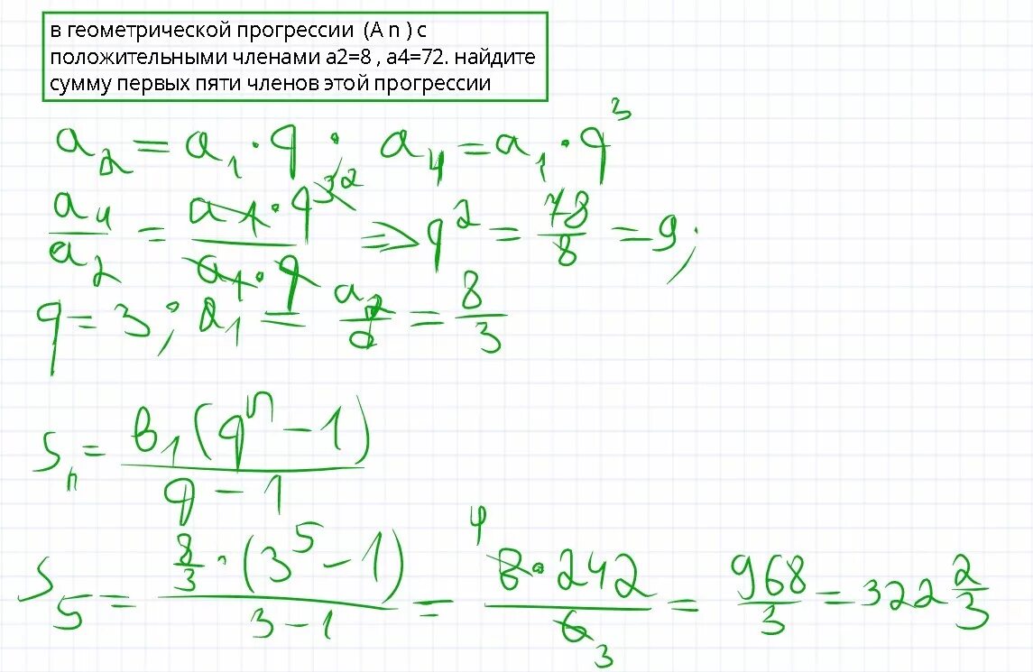 Найдите сумму геометрической прогрессии 16 8 4. В геометрической прогрессии с положительными числами а2 8 а4 72. Найдите сумму первых пяти членов геометрической прогрессии. Найдите сумму первых пяти членов. Найдите сумму первых пяти членов прогрессии.
