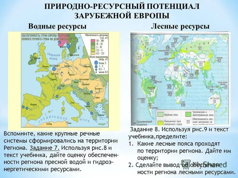 Зарубежная европа ископаемые. Природно-ресурсный потенциал зарубежной Европы. Природные ресурсы зарубежной Европы. Природные ресурсы зарубежной Европы карта. Минеральные природные ресурсы зарубежной Европы.