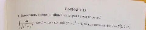 Криволинейный интеграл отрезка