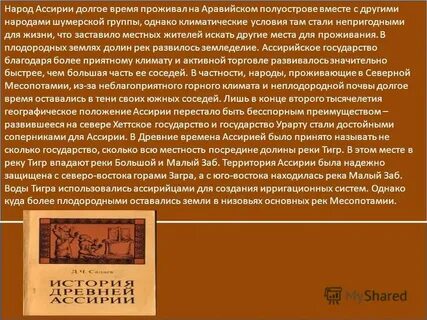 Древняя ассирия презентация 5 класс