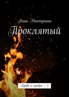 Искупление кровью