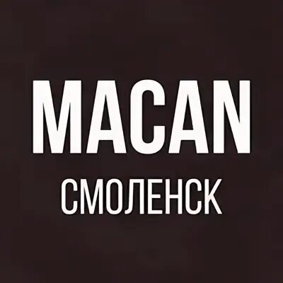 Macan концерт 2023 в москве. Макана нижний новгород. Macan челябинск. Макан концерты 2023. Макана нижний новгород.