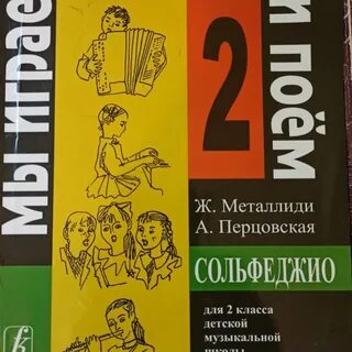 Металлиди учебник сольфеджио