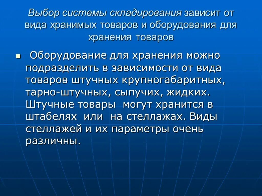 Хранения в зависимости от