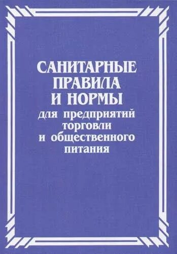 Применение санитарных норм и правил. Санитарные нормы. санпин общественное питание. санитарные нормы и правила. санпин предприятия общественного питания.