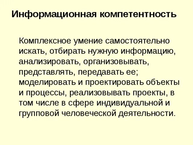 Комплексные навыки. Информационная компетентность. Умения интегрировать информацию. Отборать нужную информацию.