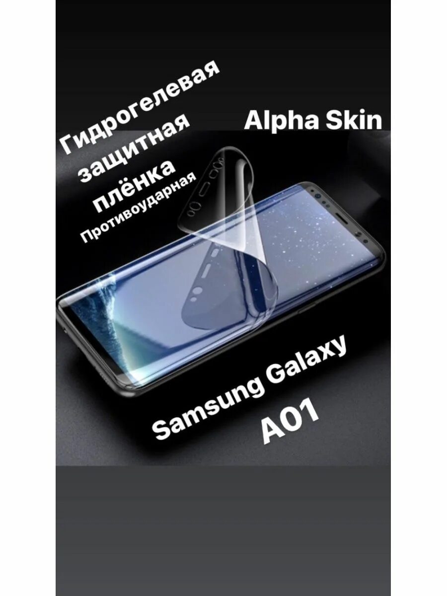 Гидрогелевая пленка alphaskin. Alpha skin пленка. Альфа скин пленка. Гидрогелевая пленка антишпион. Пленка alpha-skin auto repair глянцевая.
