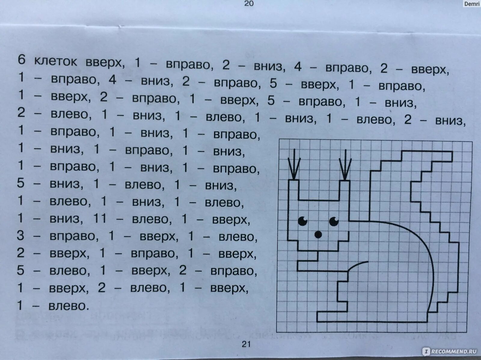 Поставь влево вправо. Рисование по клеткам. Рисунки по клеточкам вправо влево. Рисунки по клеткам вправо влево вверх вниз. Рисование по клеточкам вправо влево.