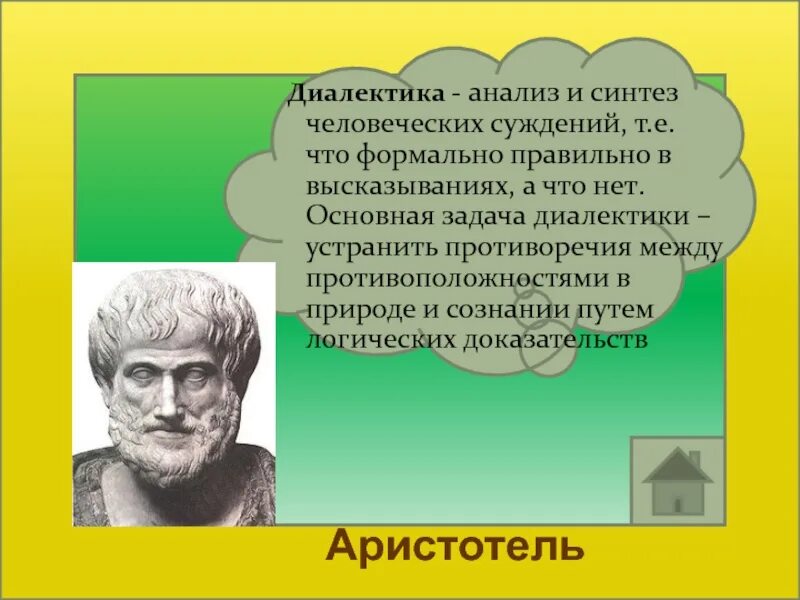 Диалектика аристотеля. Задачи диалектики. Диалектика Синтез. Диалектика задачи. Диалектика высказывания.