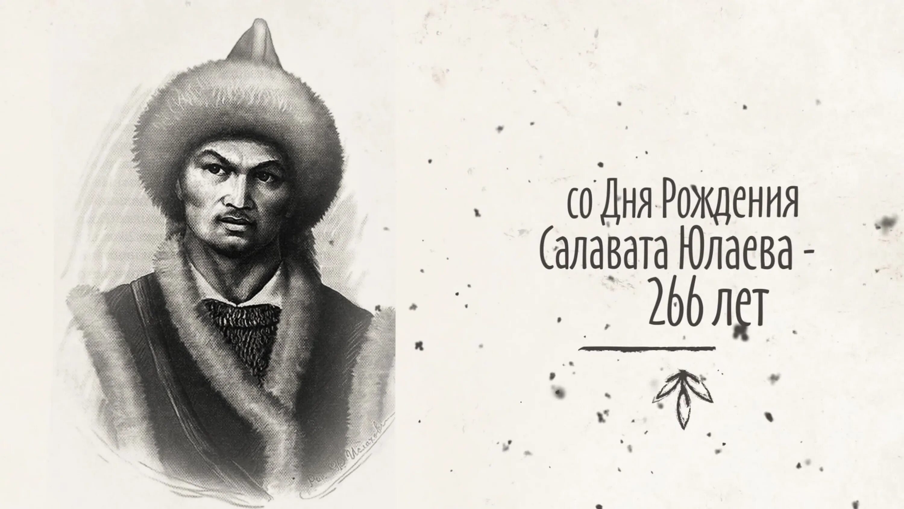 Кто такой салават юлаев сподвижник пугачева. Салават Юлаев национальный герой. Портрет Салавата Юлаева. Салават Юлаев батыр. Салават Юлаев Башкирский национальный герой поэт.