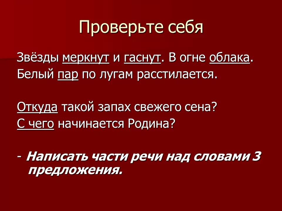 Ответ на слово звезда. Предложение со словом звезда. Предложение со словом знаменитость. Предложение со словом Звездный. Разбор предложения белый шар по лугам расстилается.