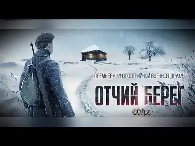 Отчий берег все подряд