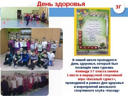 Отчет о мероприятии ко дню здоровья