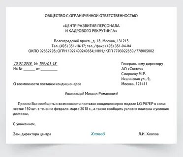 Деловые письма коммерческое предложение