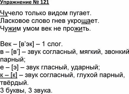 Страница 66 номер 121 русский 3 класс