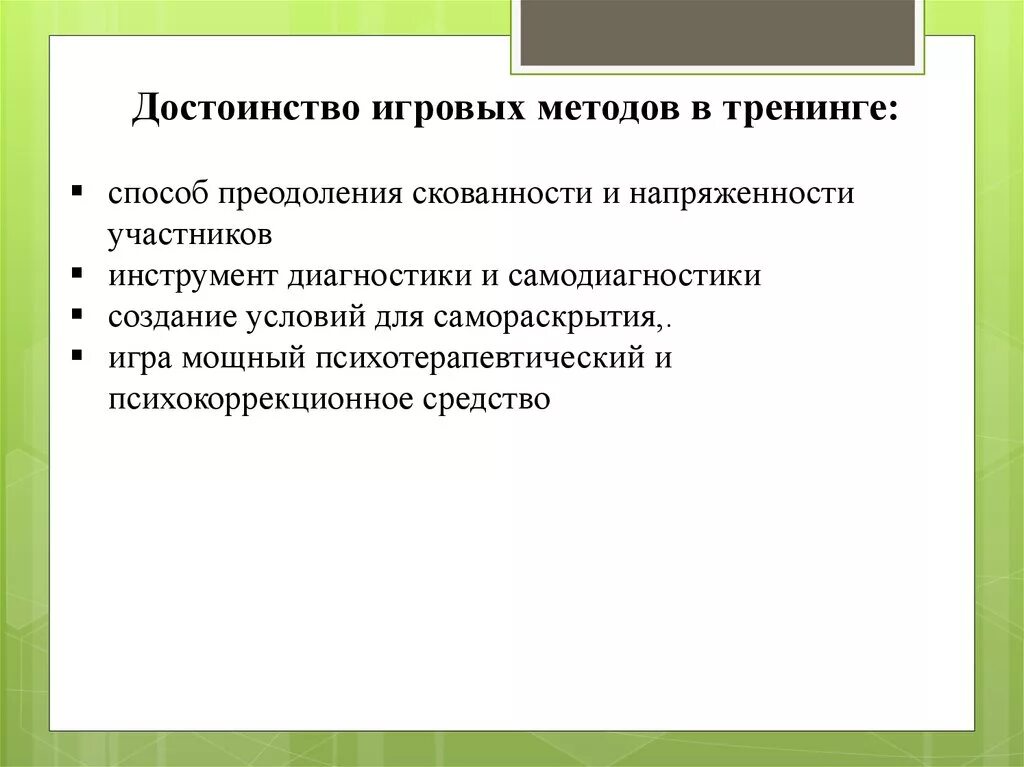 Тренинги образец. Методика психологического тренинга.. Методика ведения тренинга. План психологического тренинга. Цели социально-психологического тренинга.