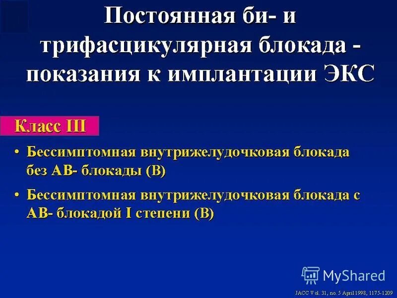 Блокада показания. Показания к имплантации экс. Показания к экс. Показания к имплантации экс клинические рекомендации.