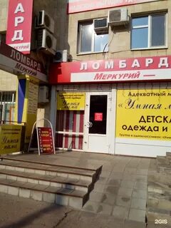 Ломбард балаково