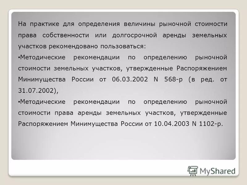 квалификация схема определения. метод определения соответствия. методы оценки недвижимости. определение стоимости земли. понятие оценки недвижимости.
