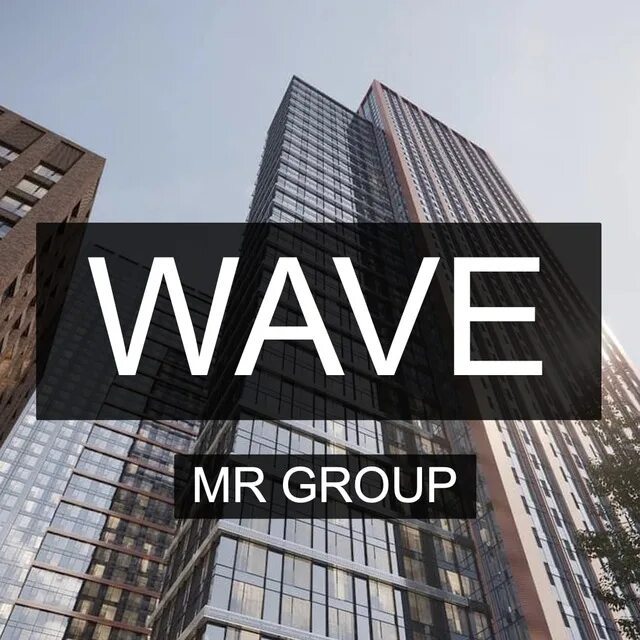 Жк wave борисовские. Mr Group ЖК Wave. Жилой комплекс Вейв Борисовские пруды. ЖК Wave ЛСР.