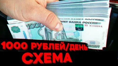 Как заработать 1 тысячу рублей