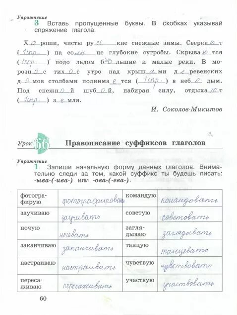 Русский язык 4 класс учебник ответы кузнецова. Пишем грамотно тетрадь 4 класс Кузнецова рабочая тетрадь.