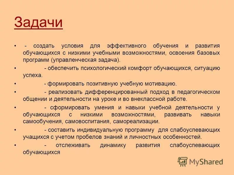 низкие учебные возможности