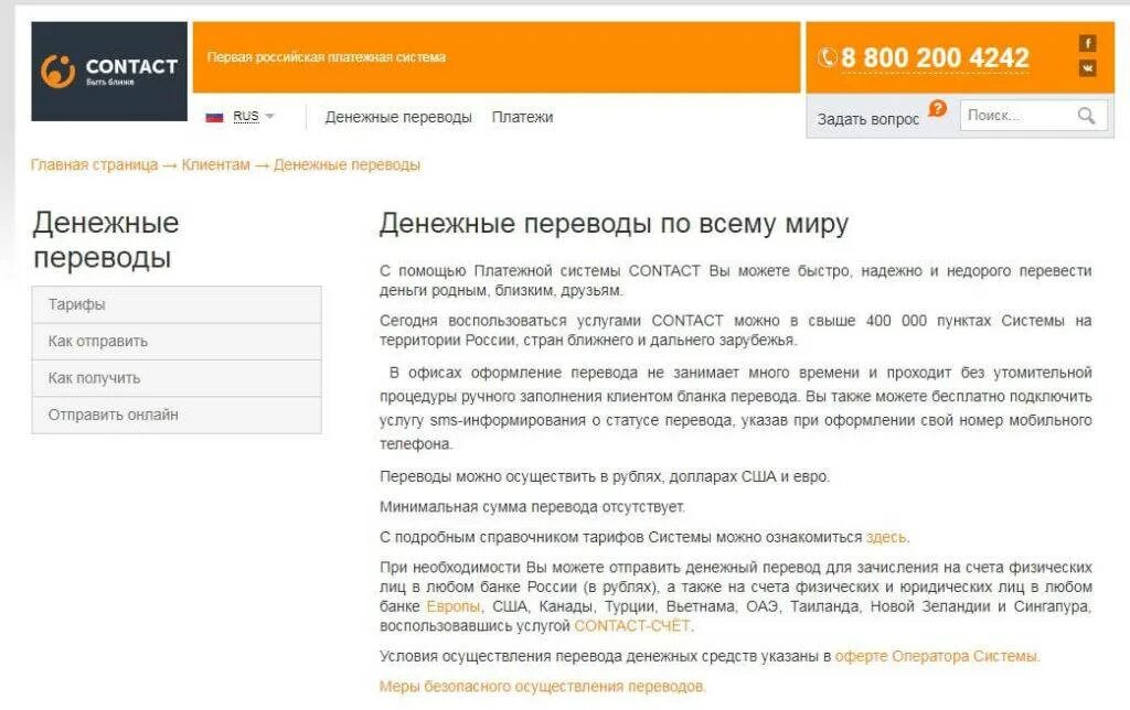 Отправить деньги сво