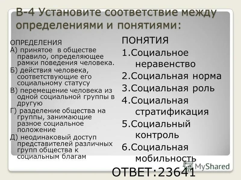 роль социального контроля в обществе план