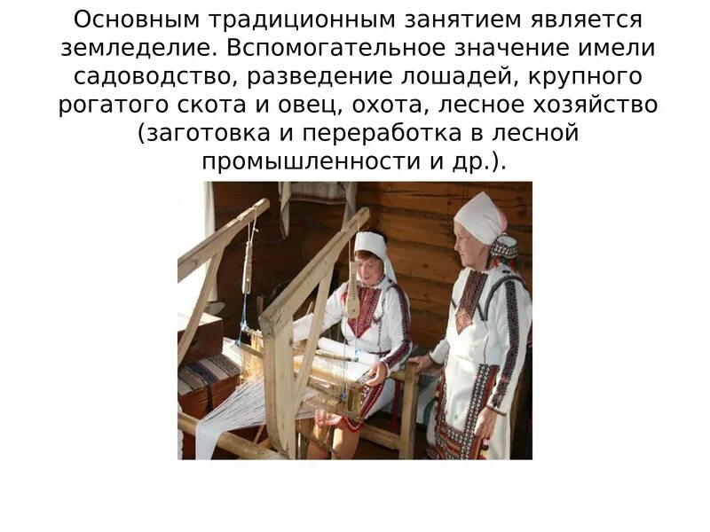 Традиционные занятия марийцев. Марийцы традиционная хозяйственная деятельность. занятия марийцев.