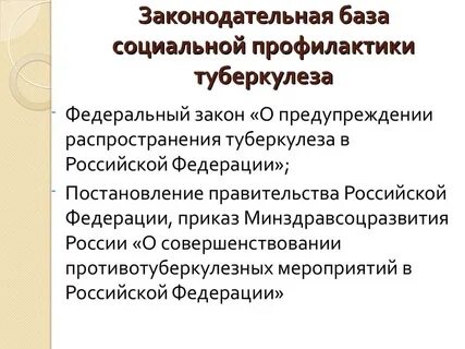 Постановление главного врача профилактика туберкулеза