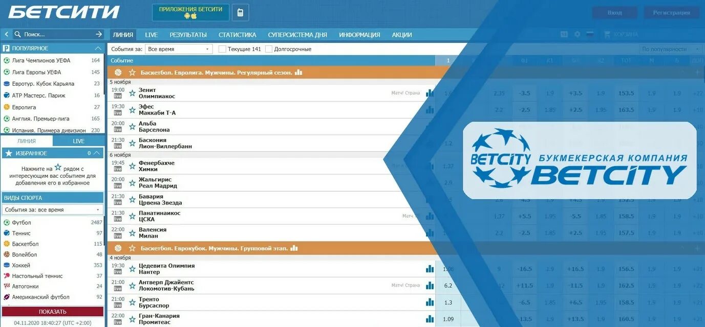 БК Бетсити. Бетсити букмекерская компания. Бетсити линия. Бетсити приложение. Мобильный сайт betcity