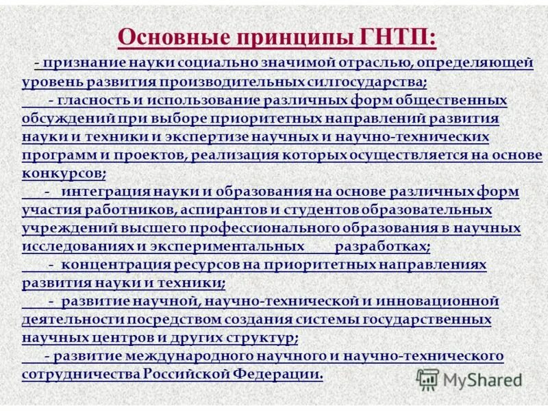 Федеральные научно-технические программы. Приоритеты научно-технологического развития. Целевые и научно технические программы. Программы технологического развития. Государственной научно технической программы.
