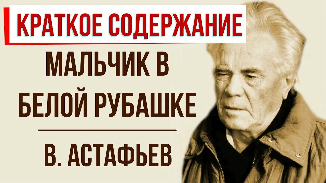 Рассказа мальчик в белой рубашке. Мальчик в белой рубашке жанр. Мальчик в белой рубашке книга. Бежин луг описание мальчика кости. «крестьянский мальчик» (1814).