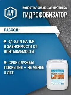 Гидрофобизатор арммикс
