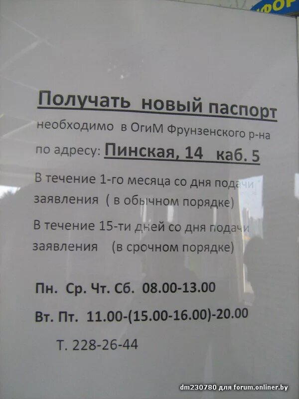 Паспортный стол гродно ленинский. График паспортного стола Кировского района. Паспортный стол Пинск. Паспортный стол Кировского района. Паспортный стол Фрунзенский район.