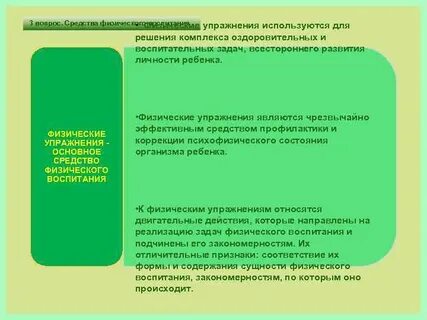 Задачи средства методы физического воспитания