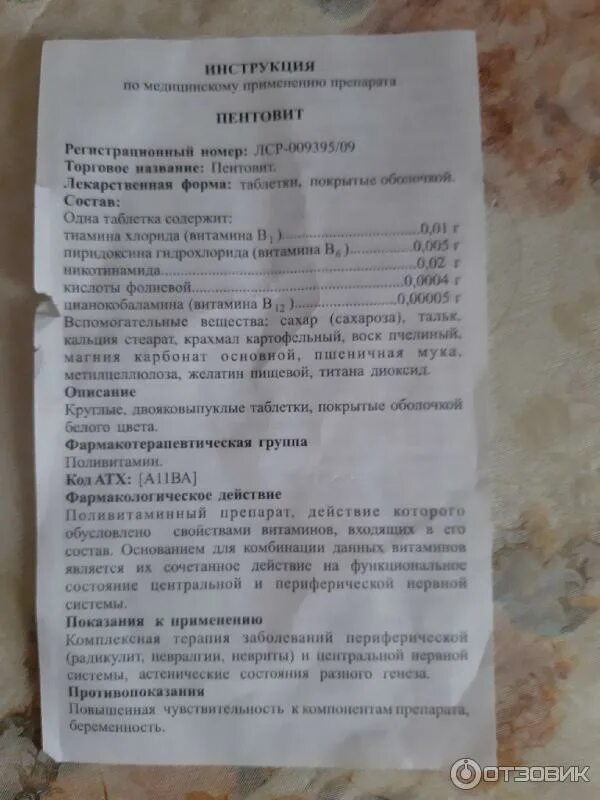 Пентовит детям инструкция. Витамины группы в пентовит. витамины группы б в таблетках пентовит. пентовит таблетки инструкция. витамины группы в пентовит инструкция.