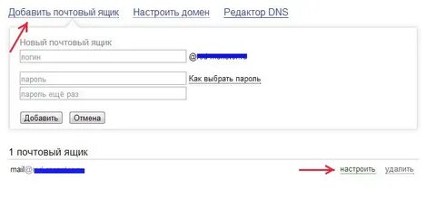 Добавить почтовый ящик